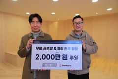 유튜버 ‘잘나가는서과장’, 땡스기브에 2천만 원 전달