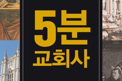 초대 교회사부터 현대 교회사까지 단숨에 읽기