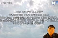 이레미션, ‘송구영신예배’ 참석 못하는 이들 위한 ‘송년축제’ 마련