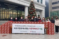 사랑의복지관, 2022 사랑의 케이크 나눔