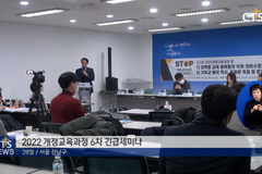 “STOP 성혁명교육!” 개정교육과정 6차 긴급세미나