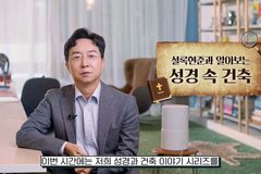 유현준 교수, 성경 속 소돔과 고모라, 여리고 등 ‘건축학적’ 분석