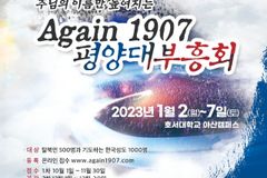 열방빛선교회 ‘Again 1907 평양 대부흥회’