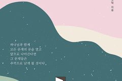 [신간] 마음의 문을 두드리시는 하나님