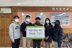 굿네이버스 경기북부지부, 마석중학교 학생회 주관 학교축제  수익금 전달받아