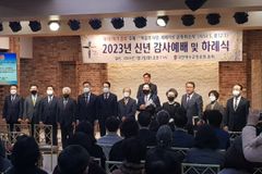 예장 통합 신년감사예배… “복음의 사람, 예배자로 살길”