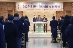 “올 한해 사명 감당하며 예배 온전히 회복하길 소망”