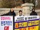 ‘1인 시위’ 조배숙 전 의원 “차별금지법 생기면 신앙의 자유 위축될 것”