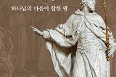 [신간] 다윗! 하나님의 마음에 합한 왕