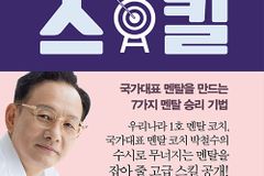 국가대표 선수들의 ‘멘탈 훈련’ 고급 스킬 공개