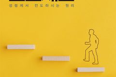 성령께서 전도하시는 원리