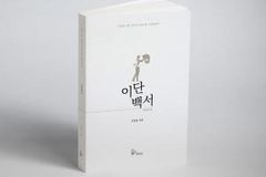 사이비 종교에 미혹되는 크리스천의 심리는?