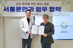 서울온안과-한인세계선교사지원재단 MOU 체결