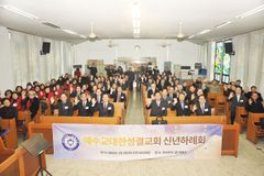 예성 총회, 2023년 신년하례회 성료