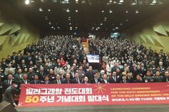 빌리그래함 전도대회 50주년 발대식 “다시 한 번 부흥을”
