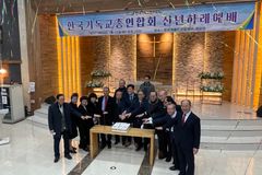 한기총 신년하례예배 “분열 회복하고, 포용하는 한 해”