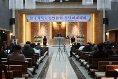 한기총 신년하례예배 개최… “갈등 극복 한 해 되길”
