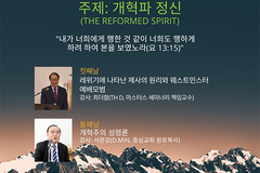 서문강·최더함 목사, 마스터스 신년 특별강연