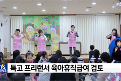 2023년 출산‧돌봄‧교육 달라지는 제도