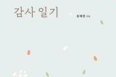 인생길에서 붙잡아야 할 ‘말씀’