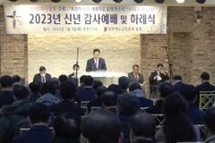 “2023년, 말씀대로 살아가면 하나님께서 승리 주실 것”