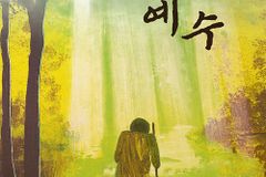 [신간] 모든 병을 고치시는 예수