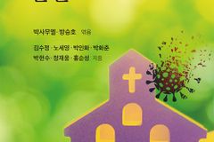 변화의 시대를 위한 기독교 본질 회복