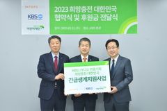 초록우산어린이재단, '2023 KBS1 라디오 연중기획 희망충전 대한민국' 캠페인 협약 진행