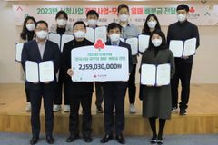 사랑의열매, 2023년 신청사업으로 지역사회 문제해결에 21억원 지원