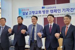 “이번 설 명절에도 고향 교회를 방문합시다”