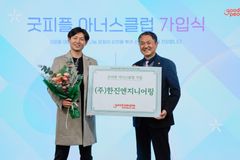 한진엔지니어링, 그룹홈 아동 위해 2천만원 후원하며굿피플 아너스클럽 가입