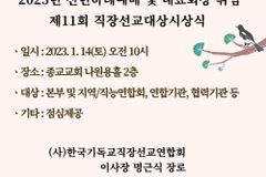 한직선 ‘2023년 신년하례예배 및 대표회장 취임, 제11회 직장선교 대상 시상식’ 진행