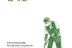 하수구 뚫다 인생 뚫린 법대생 이야기