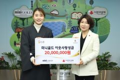 미니골드, 사랑의열매 희망2023나눔캠페인에 성금 2천만원