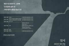 NKDB, ‘北 비사회주의 그루빠 인권침해 실태’ 첫 세부 조사 결과 발표