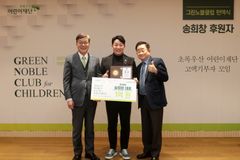 초록우산어린이재단, ㈜행크에듀 송희창 대표 그린노블클럽 헌액식 진행