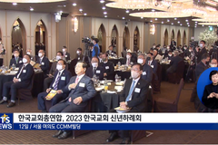 2023년 신년하례회, “세상을 밝히는 등불이 되자”