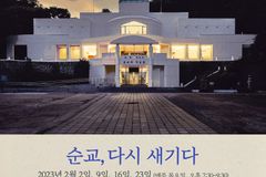 제11회 양화진역사강좌 ‘순교, 다시 새기다’ 주제로 열린다