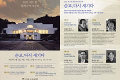 양화진문화원, 제11회 역사강좌 ‘순교, 다시 새기다’