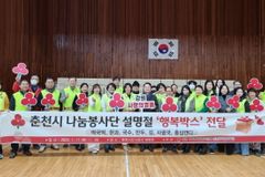 사랑의열매, 저소득가정에 135억원 규모 설맞이 명절지원 실시