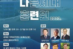 한국교회와 다음 세대 위한 세미나, 1월 30일~2월 1일 세계로가덕비전센터서