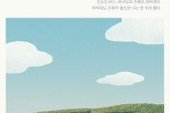 하나님의 은혜로 채워지는 인생 수업