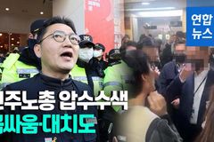 “민노총 간첩 혐의, 국민과 함께 깊이 우려”