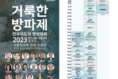 성혁명·차별금지법 맞서 한국 지킨 지도자들 ‘한 자리에’