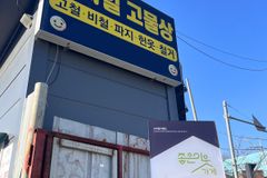 굿네이버스 경기동남지부-스마일자원,  ‘좋은이웃가게’ 현판 전달식 진행