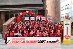 서울 사랑의열매, 희망2023나눔캠페인 사랑의온도탑 100.2도 조기 달성