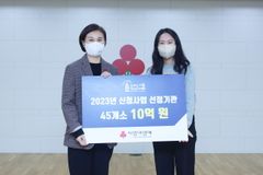 서울 사랑의열매, 2023년 신청사업 45개 기관 약 10억원 지원