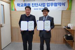 글로벌미래교육원, 한국재난안전건강진흥원과 학교폭력 인식도 진단에 관한 업무협약