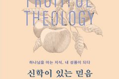 하나님을 아는 지식, 내 성품이 되다