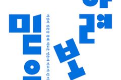 의심과 질문 통해 새로운 믿음에 이르게 된 이야기